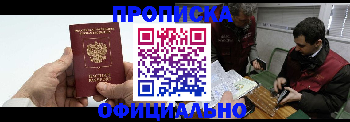 прописка гарантия в Усмани
