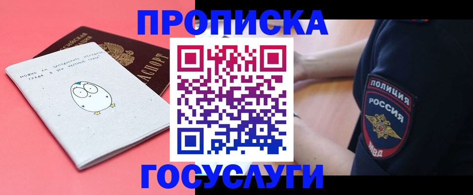 временная регистрация собственник в Усмани